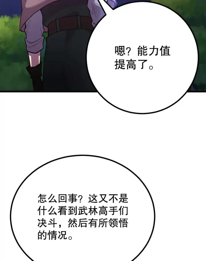 《10星级扭蛋玩家》45.残骸蜕皮图88
