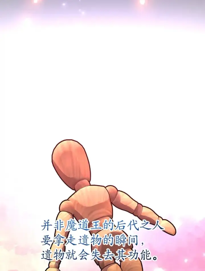 《10星级扭蛋玩家》45.残骸蜕皮图9