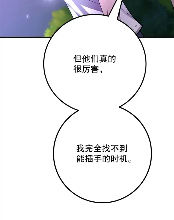 《10星级扭蛋玩家》45.残骸蜕皮图90