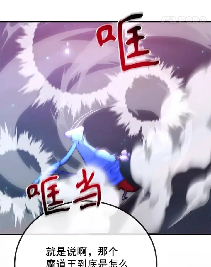 《10星级扭蛋玩家》45.残骸蜕皮图91