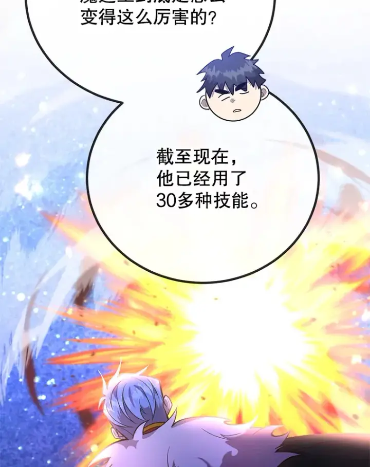 《10星级扭蛋玩家》45.残骸蜕皮图92