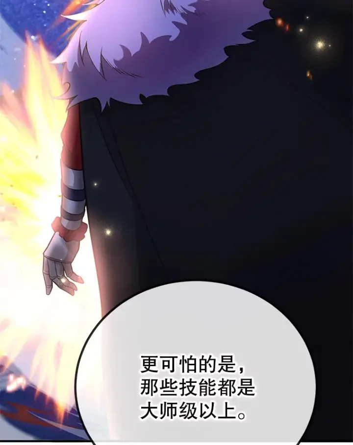 《10星级扭蛋玩家》45.残骸蜕皮图93