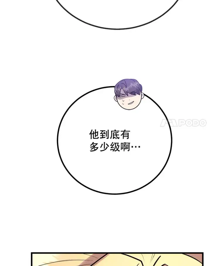 《10星级扭蛋玩家》45.残骸蜕皮图94