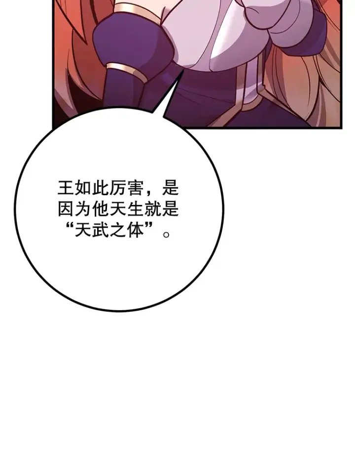 《10星级扭蛋玩家》45.残骸蜕皮图96
