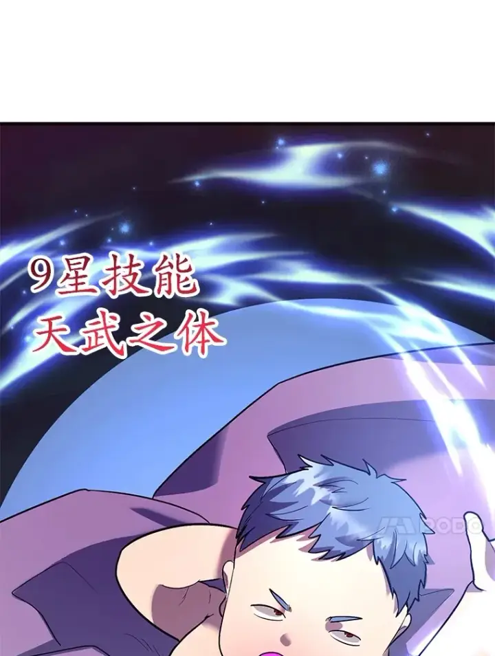 《10星级扭蛋玩家》45.残骸蜕皮图97