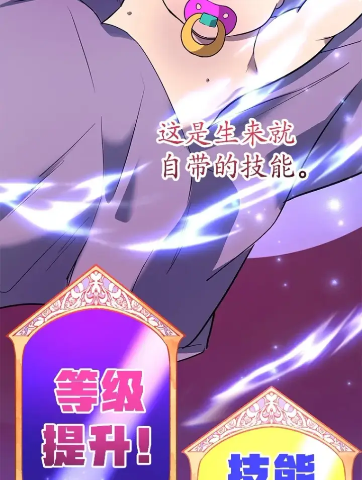 《10星级扭蛋玩家》45.残骸蜕皮图98