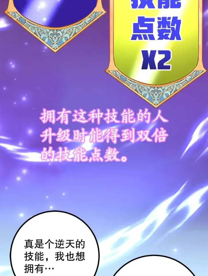 《10星级扭蛋玩家》45.残骸蜕皮图99