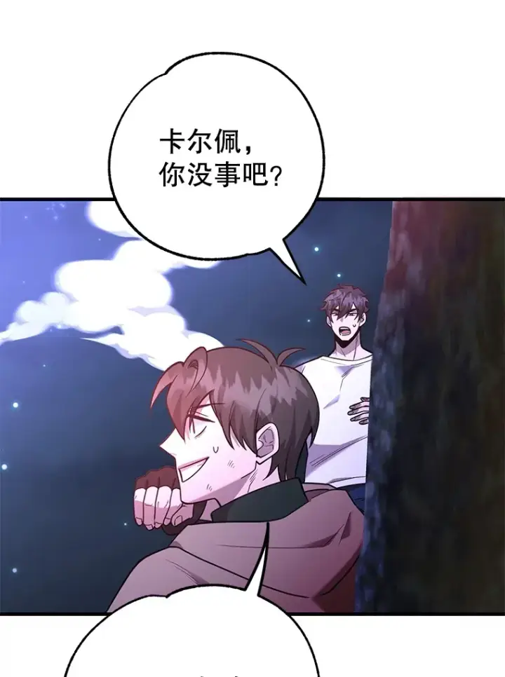 《10星级扭蛋玩家》46.王车易位图104