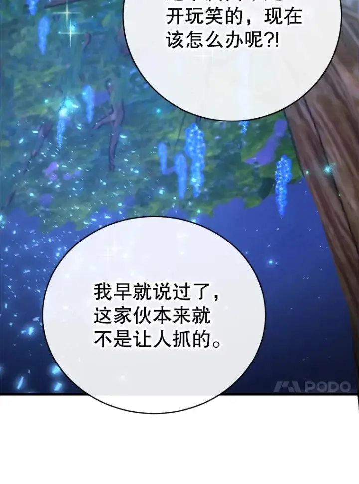 《10星级扭蛋玩家》46.王车易位图106