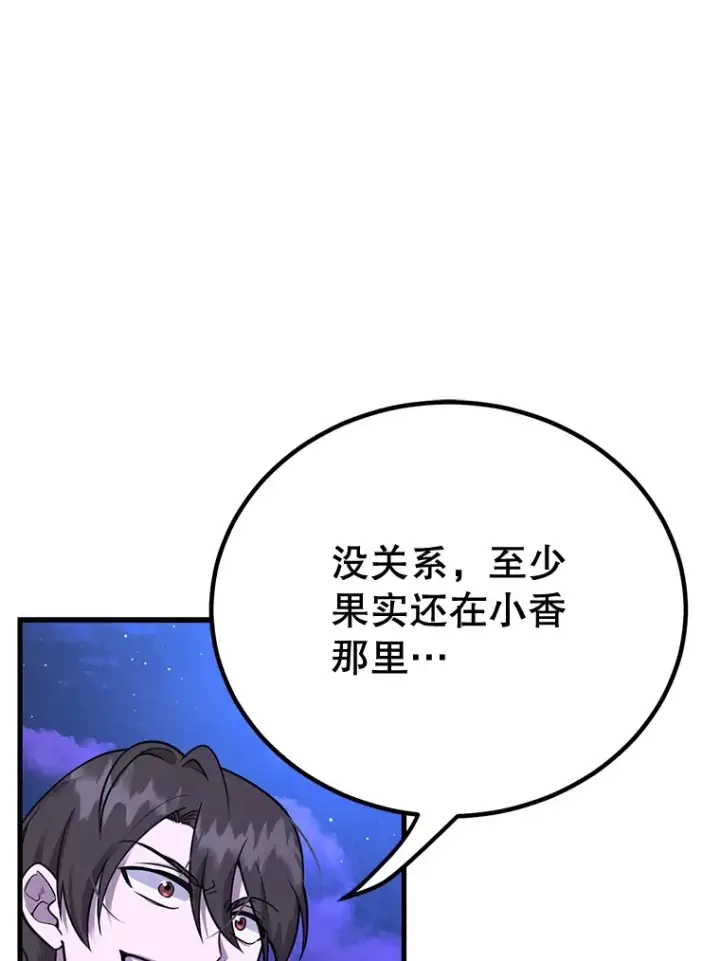 《10星级扭蛋玩家》46.王车易位图107