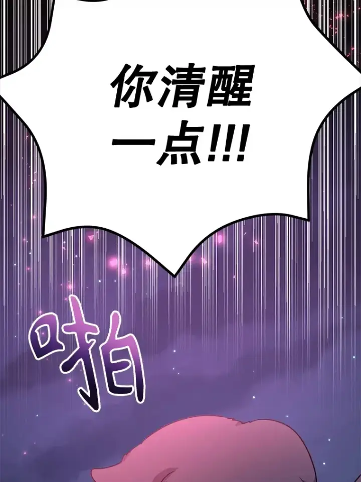 《10星级扭蛋玩家》46.王车易位图118