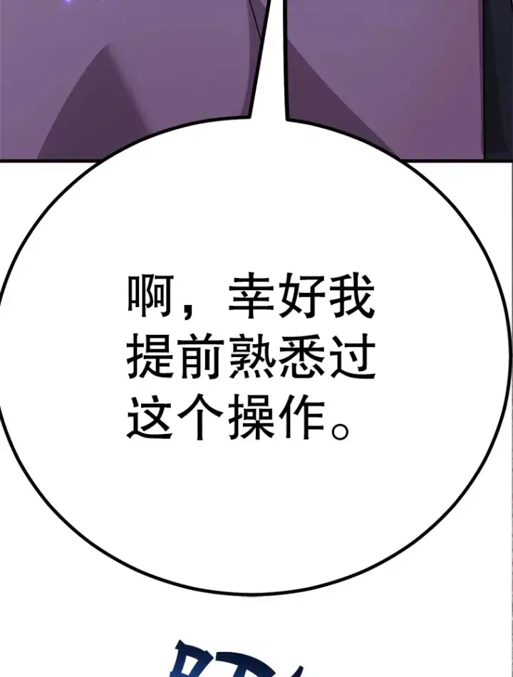 《10星级扭蛋玩家》46.王车易位图134