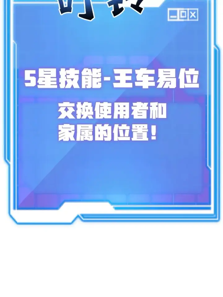 《10星级扭蛋玩家》46.王车易位图136