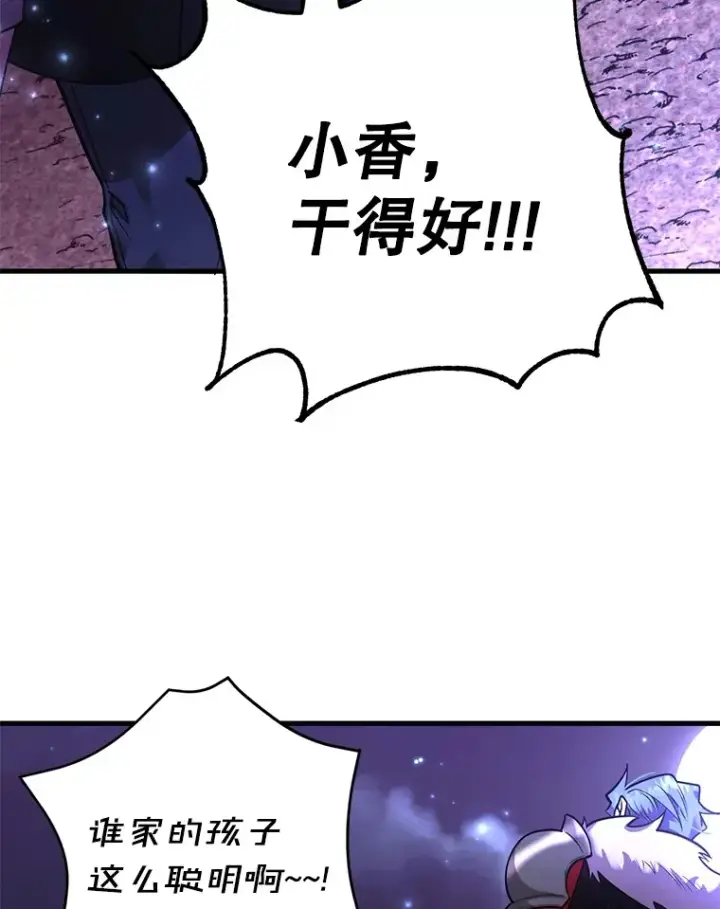 《10星级扭蛋玩家》46.王车易位图43