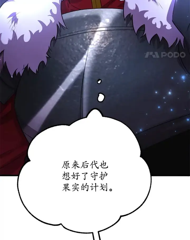 《10星级扭蛋玩家》46.王车易位图45