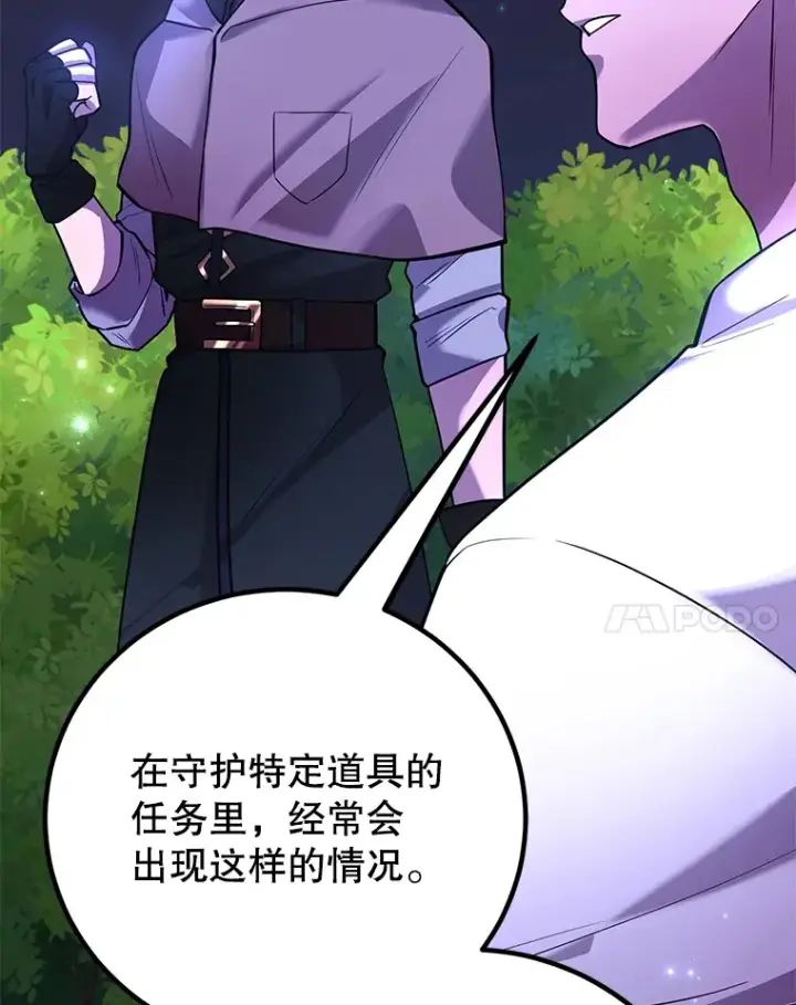 《10星级扭蛋玩家》46.王车易位图48