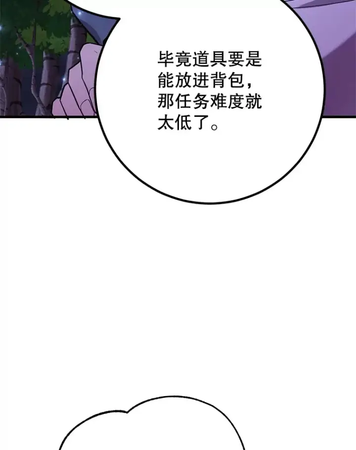 《10星级扭蛋玩家》46.王车易位图49