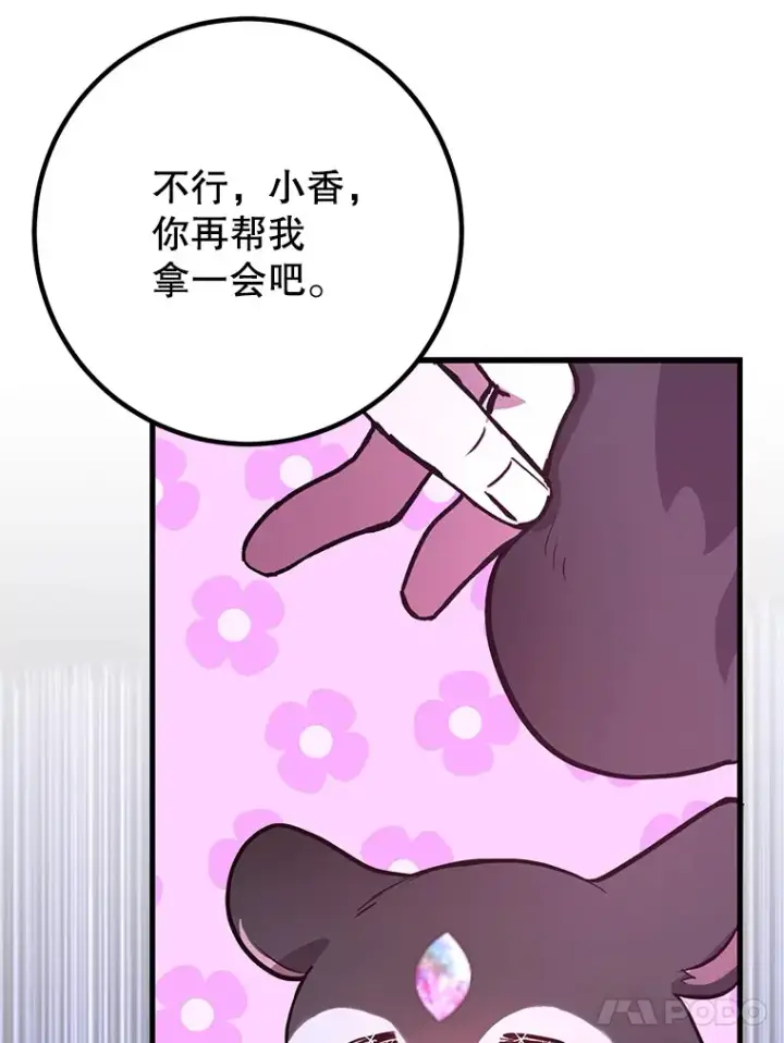 《10星级扭蛋玩家》46.王车易位图52