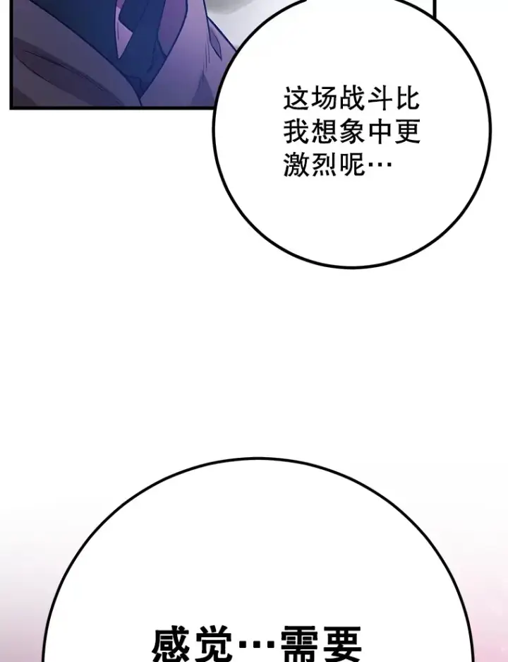 《10星级扭蛋玩家》46.王车易位图79