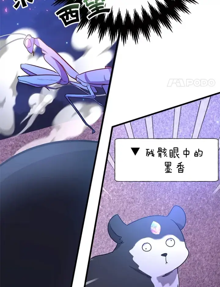 《10星级扭蛋玩家》46.王车易位图84
