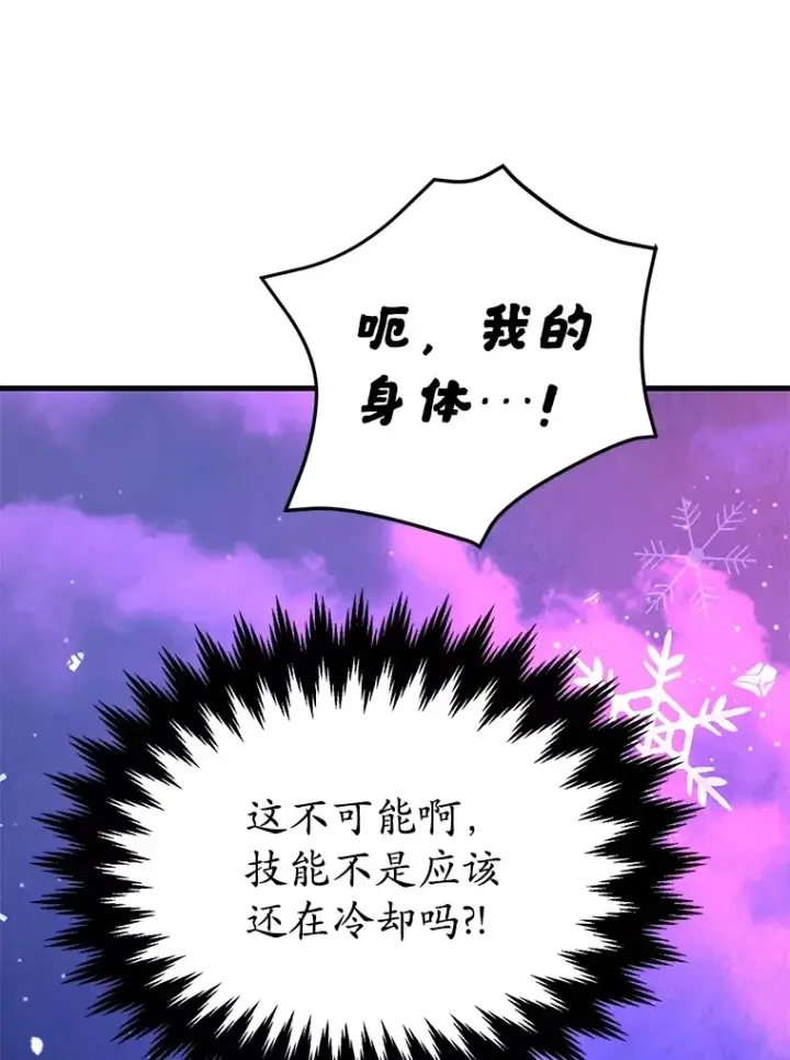 《10星级扭蛋玩家》46.王车易位图92