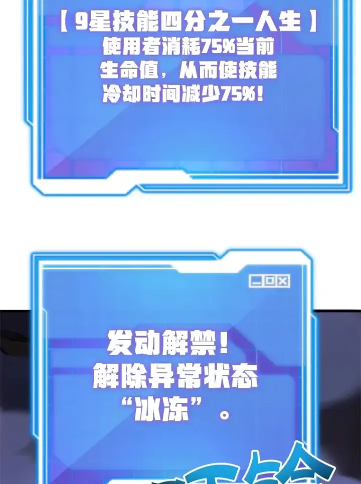 《10星级扭蛋玩家》46.王车易位图95