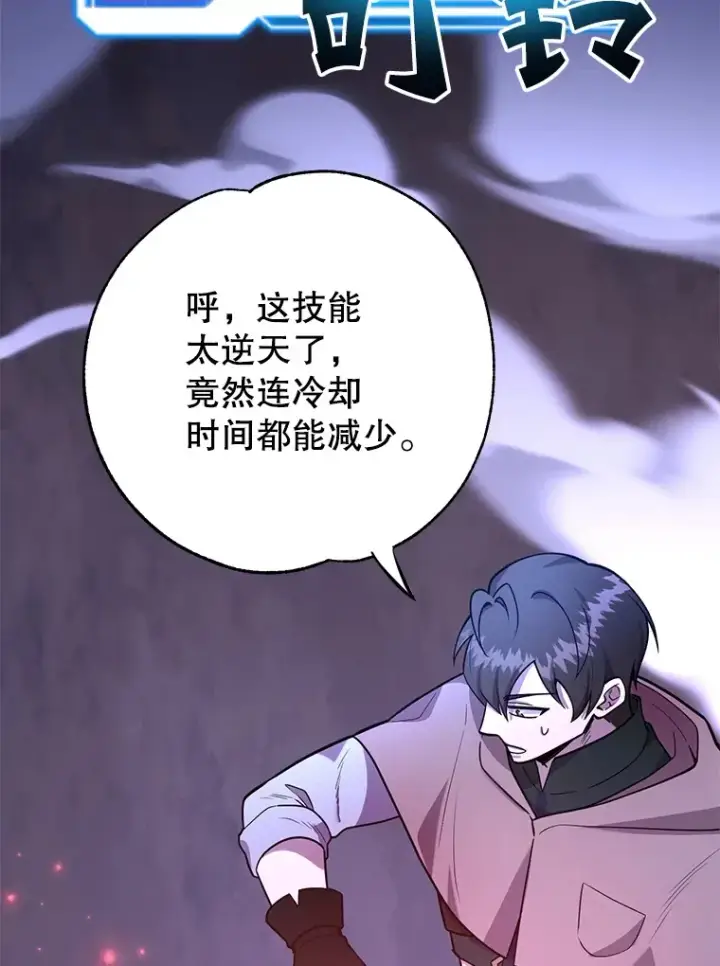 《10星级扭蛋玩家》46.王车易位图96