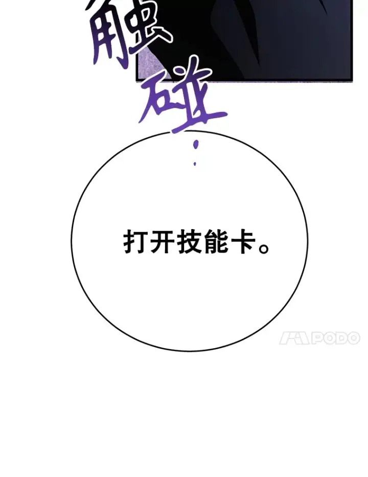 《10星级扭蛋玩家》47.技能卡图113