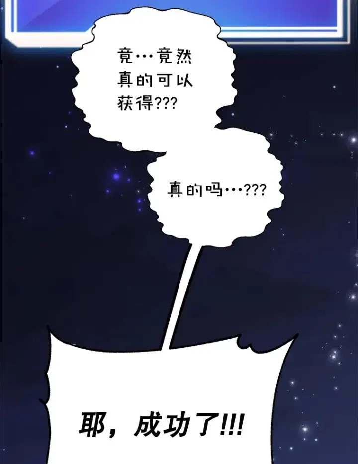《10星级扭蛋玩家》47.技能卡图115