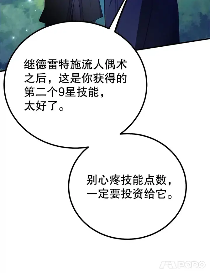《10星级扭蛋玩家》47.技能卡图117