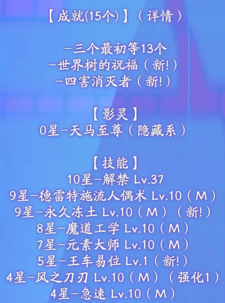 《10星级扭蛋玩家》47.技能卡图121