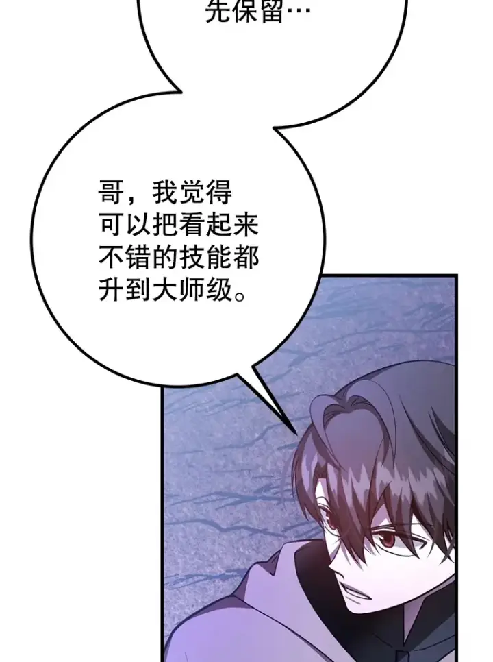《10星级扭蛋玩家》47.技能卡图124