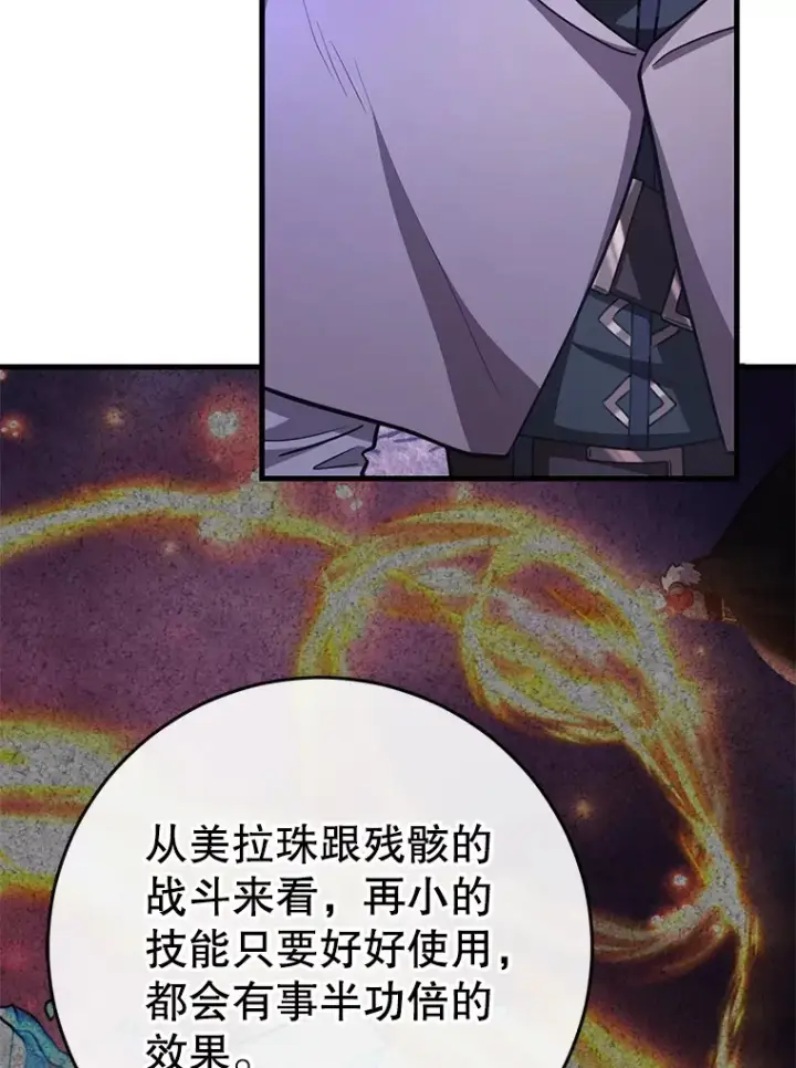 《10星级扭蛋玩家》47.技能卡图125