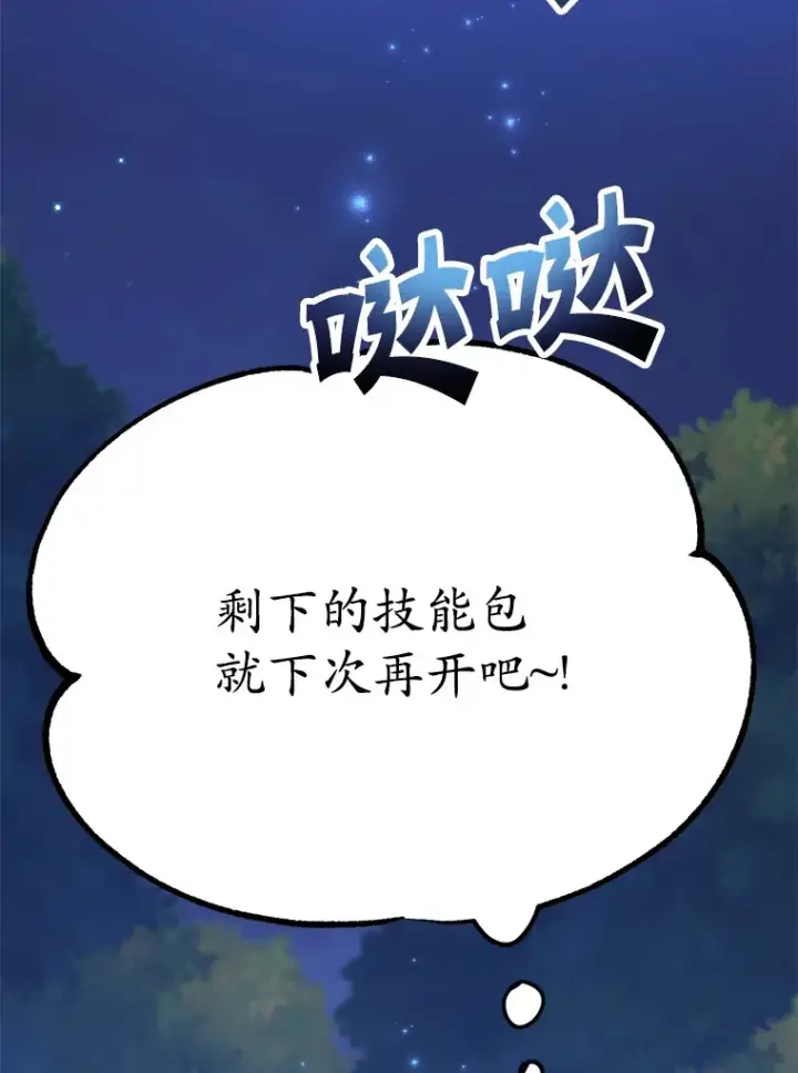 《10星级扭蛋玩家》47.技能卡图150