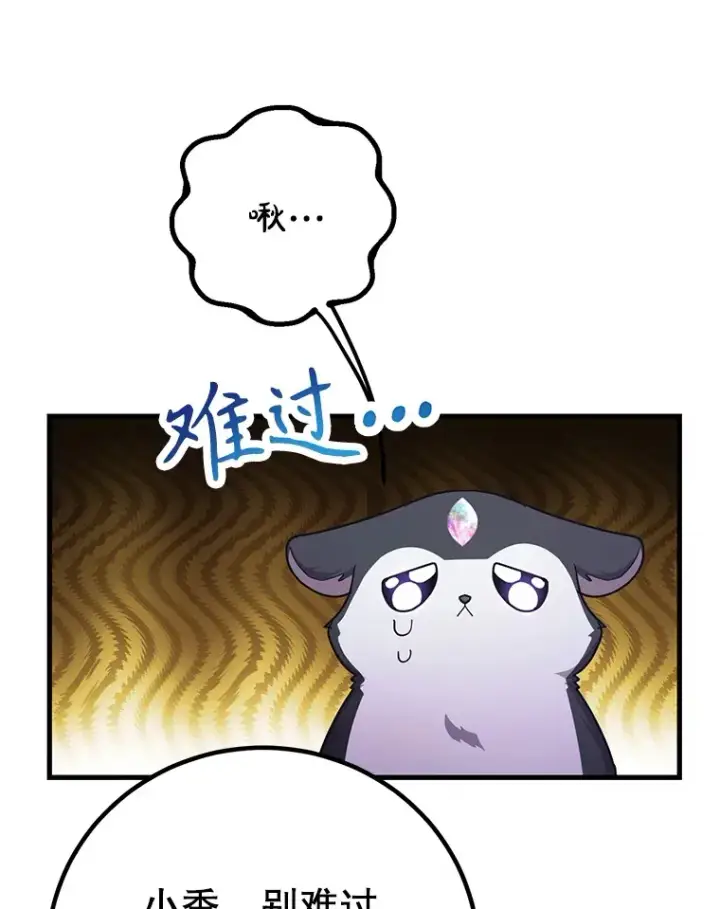 《10星级扭蛋玩家》47.技能卡图46