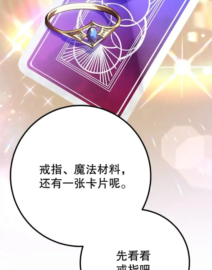 《10星级扭蛋玩家》47.技能卡图59