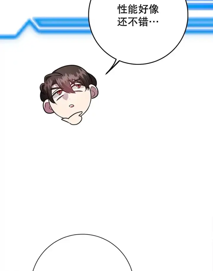 《10星级扭蛋玩家》47.技能卡图62