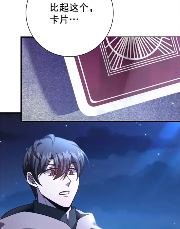 《10星级扭蛋玩家》47.技能卡图63