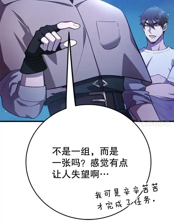 《10星级扭蛋玩家》47.技能卡图64