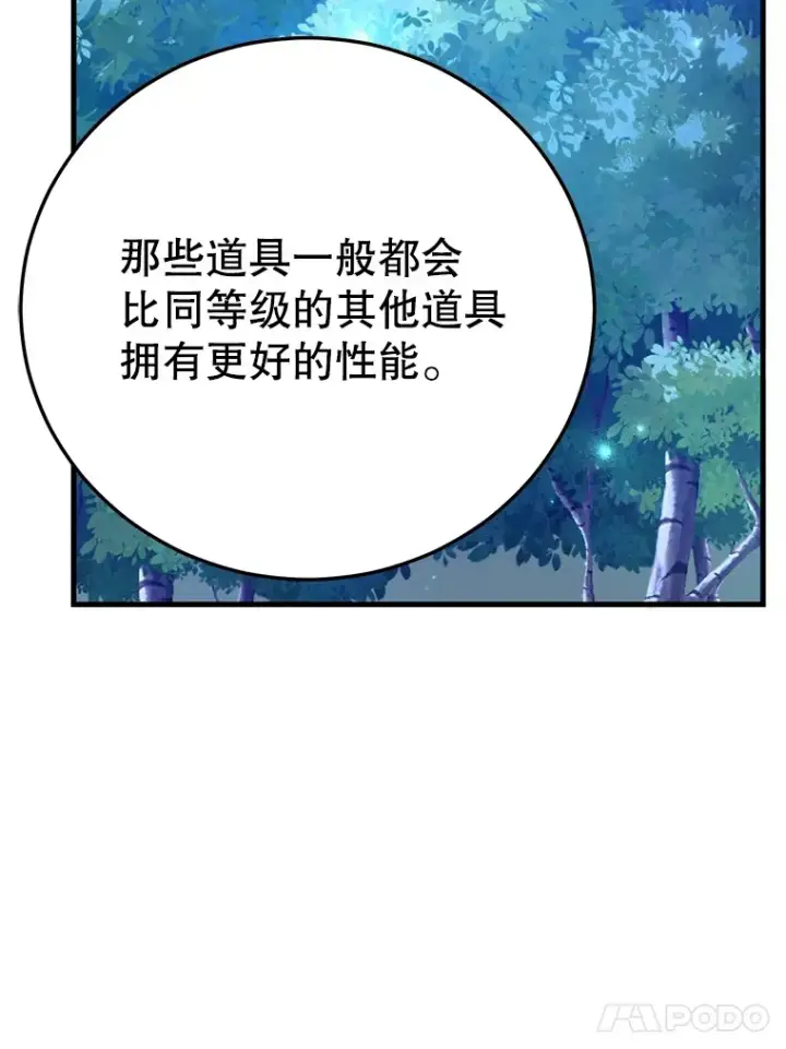 《10星级扭蛋玩家》47.技能卡图71