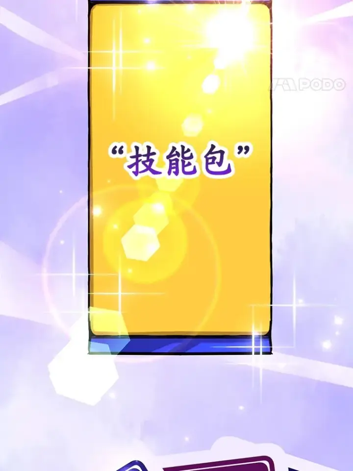 《10星级扭蛋玩家》47.技能卡图74