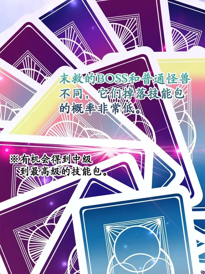 《10星级扭蛋玩家》47.技能卡图75