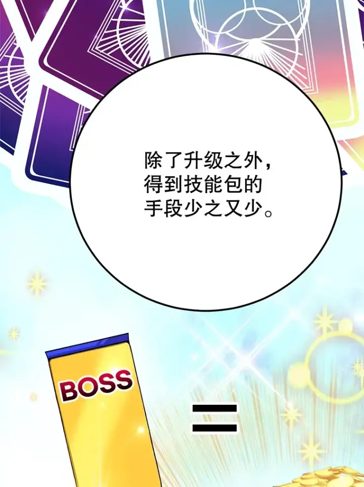 《10星级扭蛋玩家》47.技能卡图76