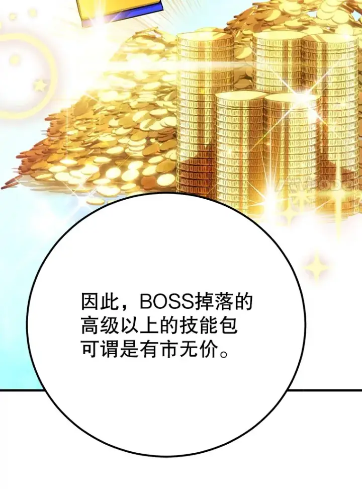 《10星级扭蛋玩家》47.技能卡图77