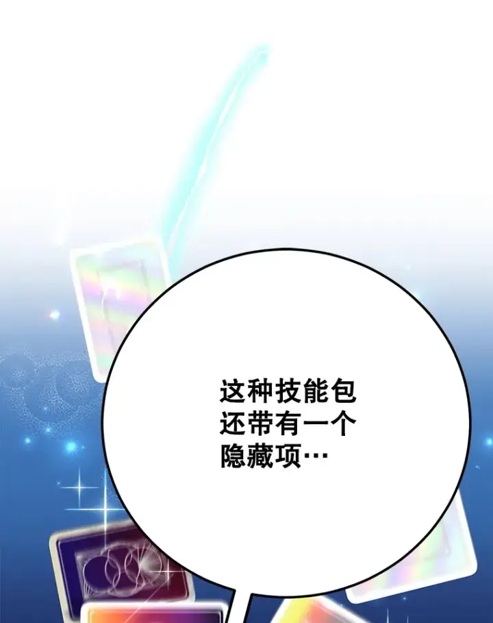 《10星级扭蛋玩家》47.技能卡图78