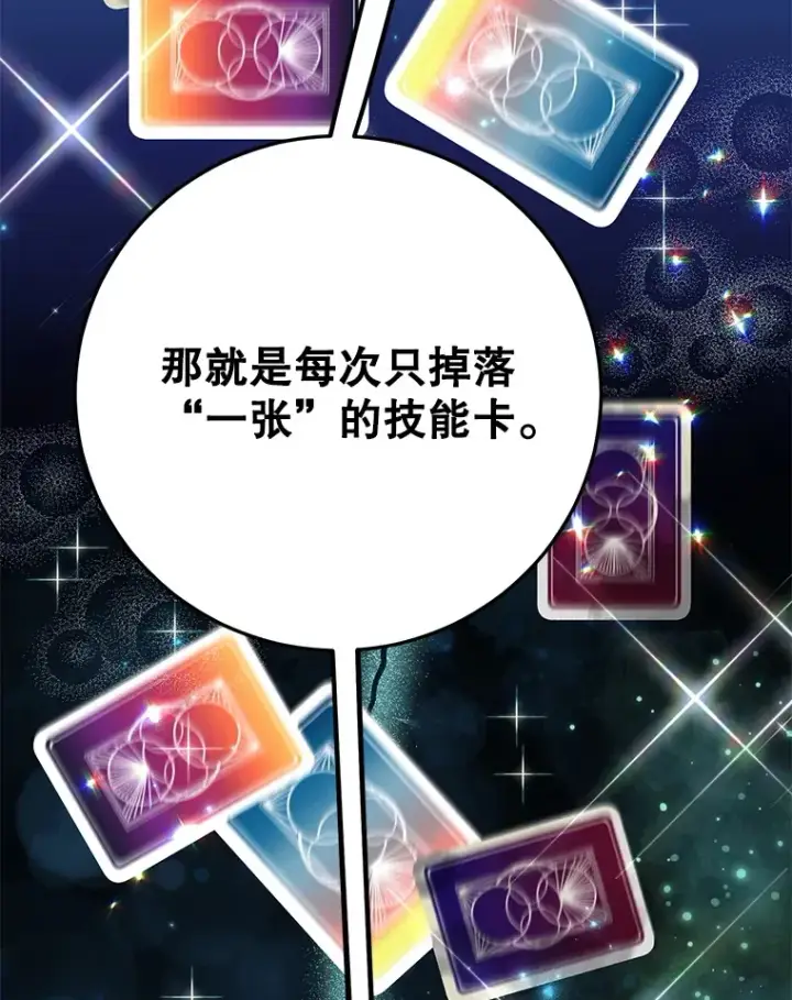 《10星级扭蛋玩家》47.技能卡图79