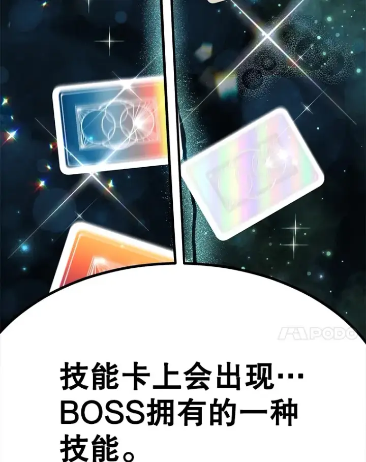 《10星级扭蛋玩家》47.技能卡图80