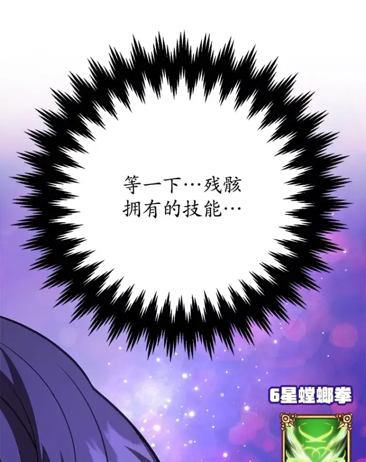 《10星级扭蛋玩家》47.技能卡图83