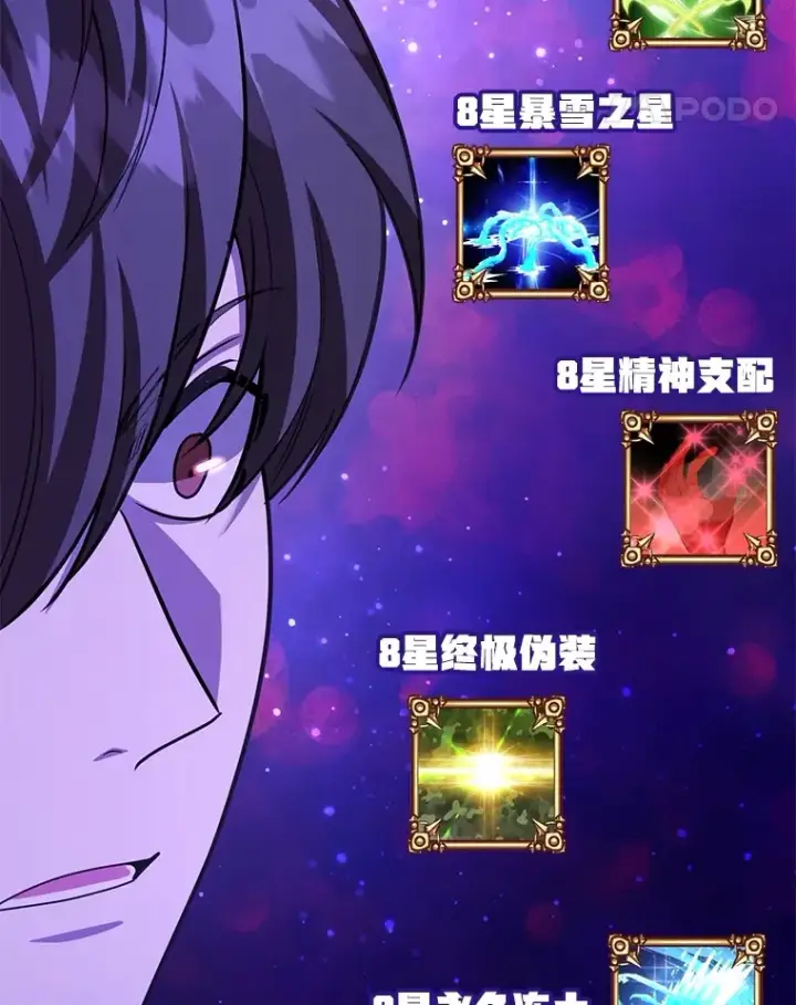 《10星级扭蛋玩家》47.技能卡图84