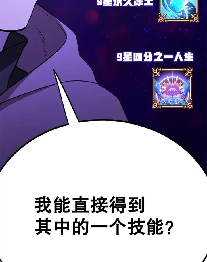 《10星级扭蛋玩家》47.技能卡图85
